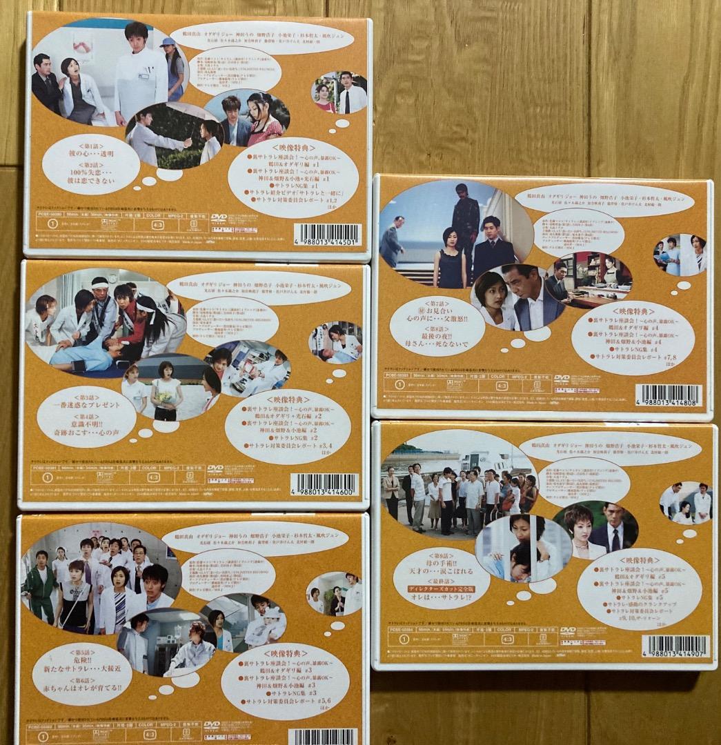 サトラレ　DVD 全5巻セット　特典映像　鶴田真由　オダギリジョー　神田うの