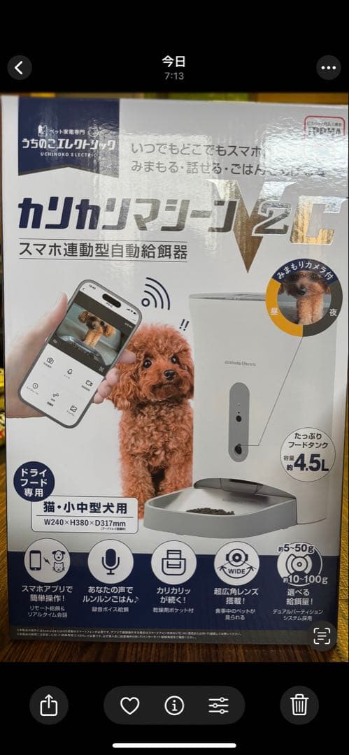 カリカリマシーンV2C/スマホ連動型自動給餌器