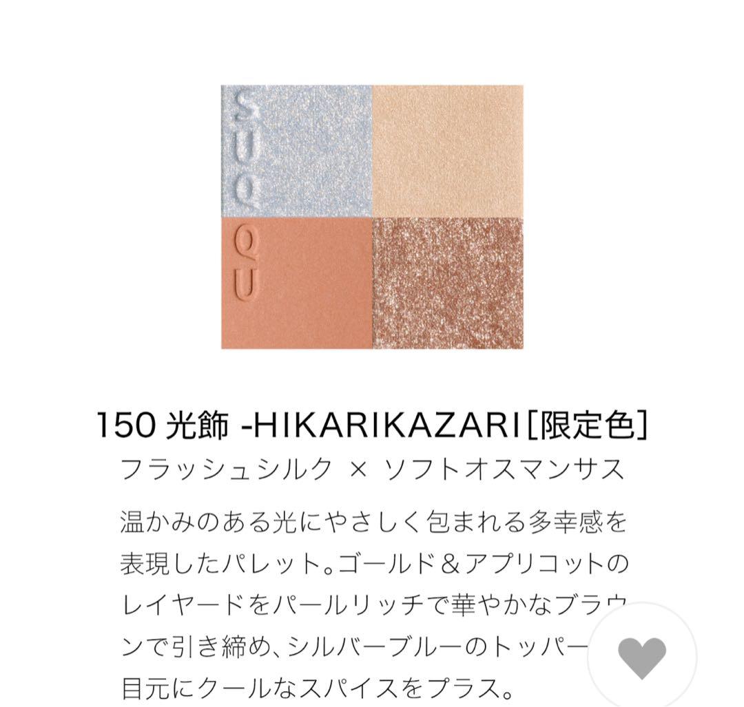 SUQQU メイクアップ キット 光飾 (2025 ホリデー コレクション)