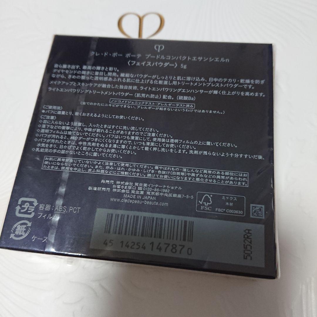 クレ・ド・ポーボーテプードルコンパクトエサンシエルn本体新品未開封