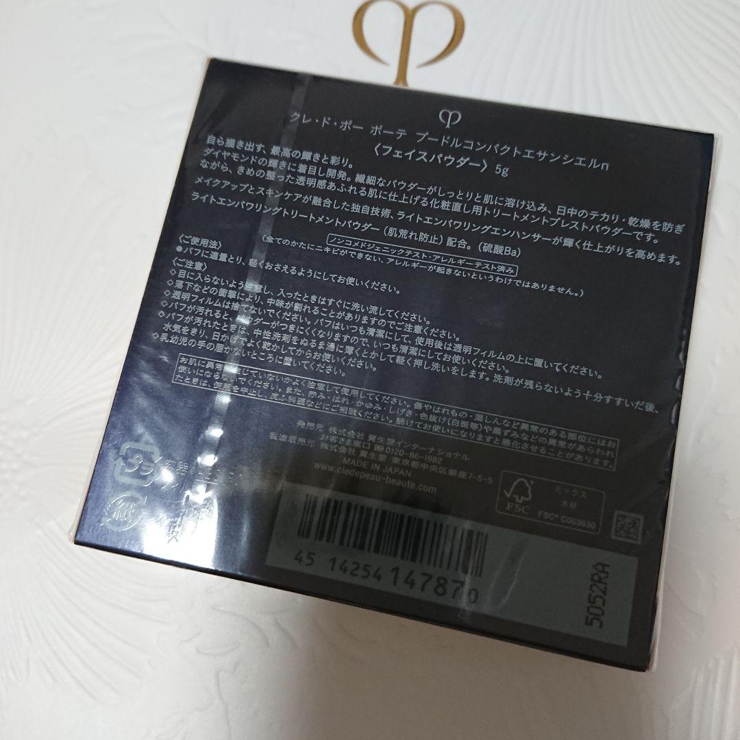 クレ・ド・ポーボーテプードルコンパクトエサンシエルn本体新品未開封