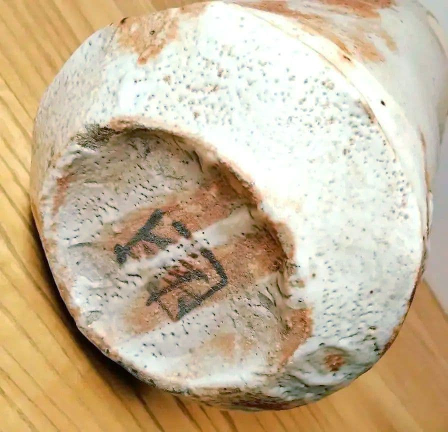 ☆ 人間国宝 加藤卓男 鼠志野花入