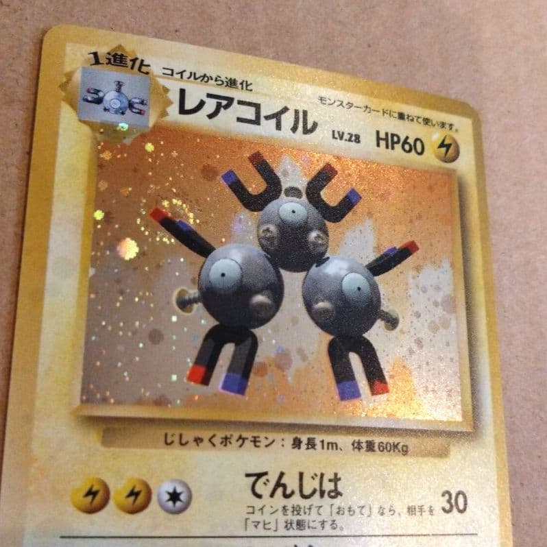 レアコイル 　旧裏★ 第1弾拡張パック　ポケモンカード