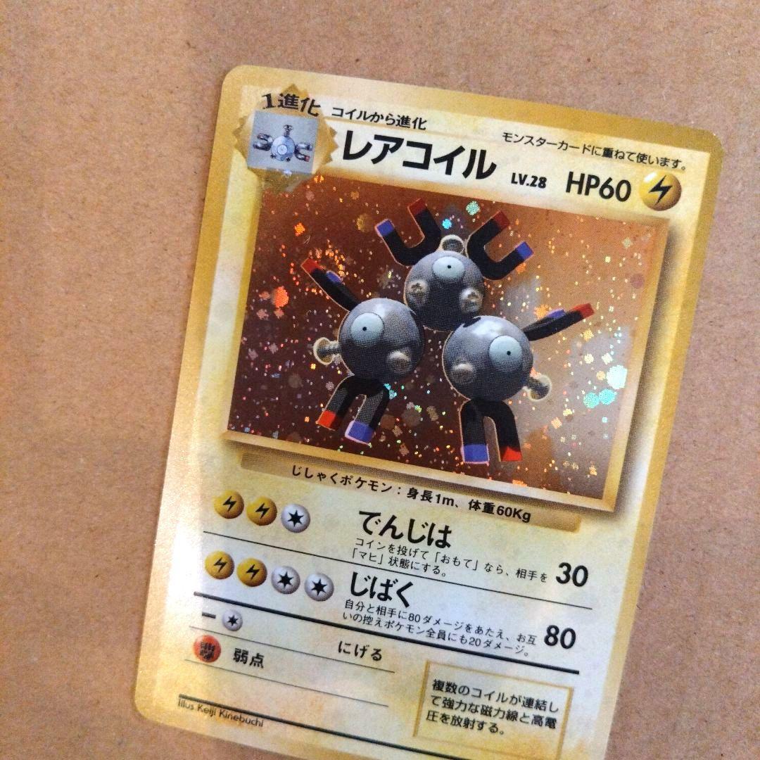 レアコイル 　旧裏★ 第1弾拡張パック　ポケモンカード