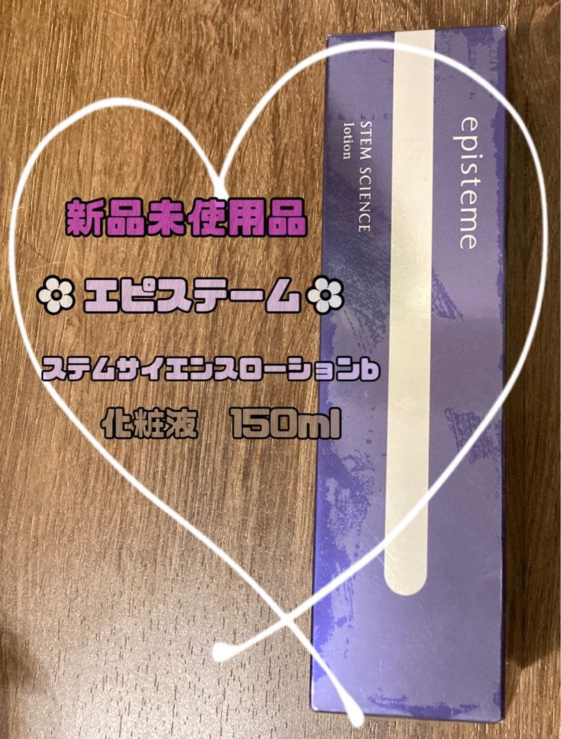 ①エピステーム　ステムサイエンスローションb 150ml