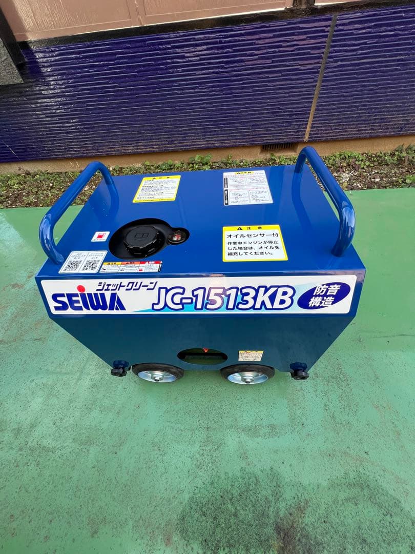 セイワの高圧洗浄機jc_1513KBです 2025-11/1現在