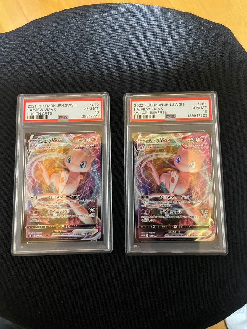 ポケモンカード PSA10 連番 ミュウ vmax rrr フュージョン Vユニ