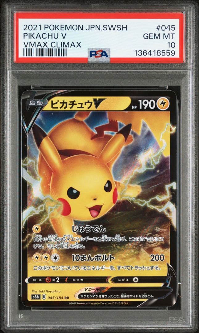 ピカチュウV 045/184 RR PSA10 2連番