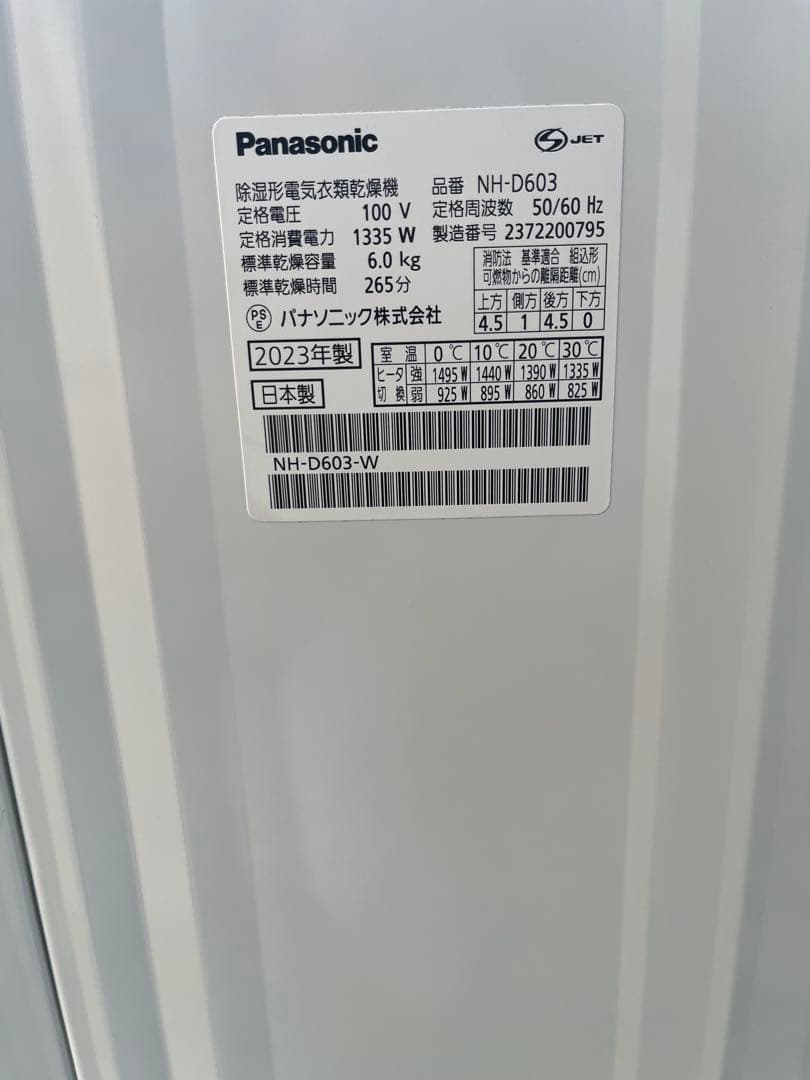 사야향♡PR必読さま専用 引き取り限定　Panasonic NH-D603-W