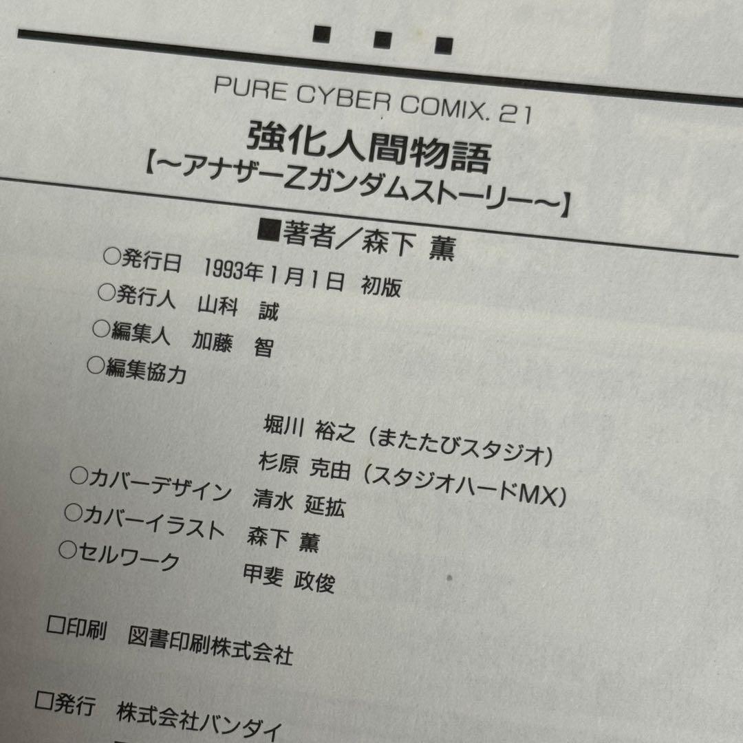 強化人間物語 : Mad wang 1160　セット　初版