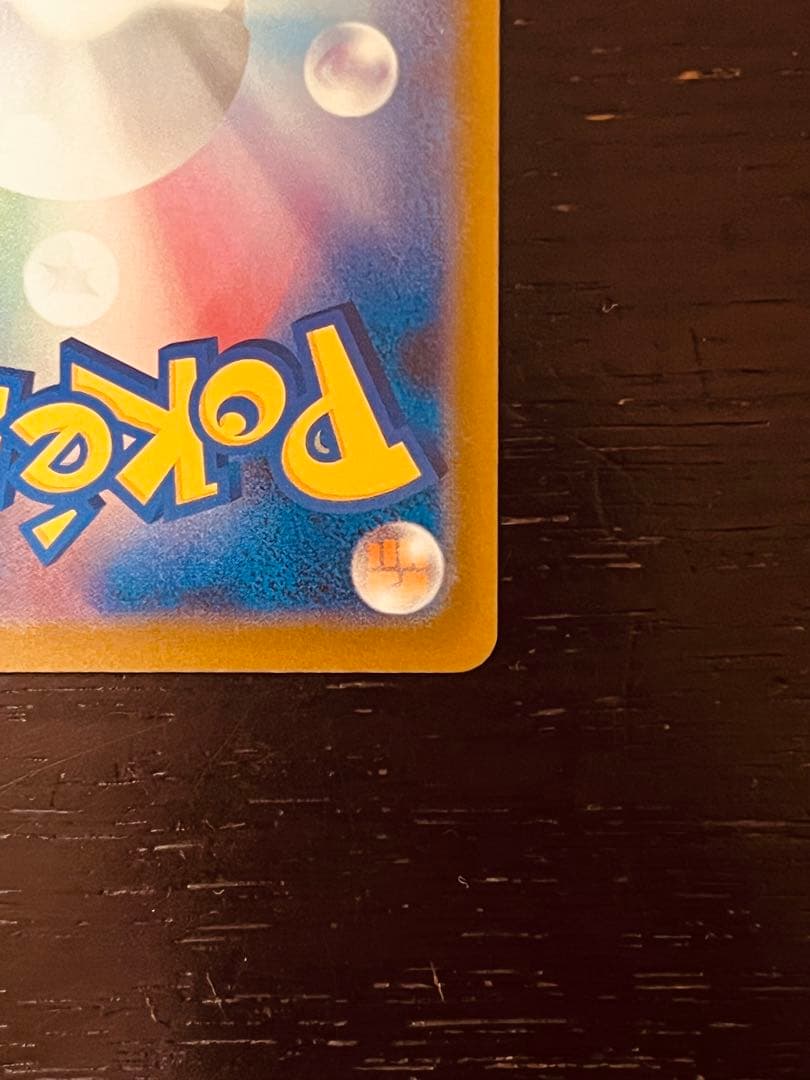 ピカチュウex SAR HP200