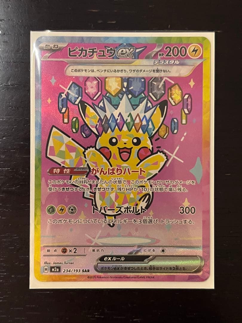 ピカチュウex SAR HP200