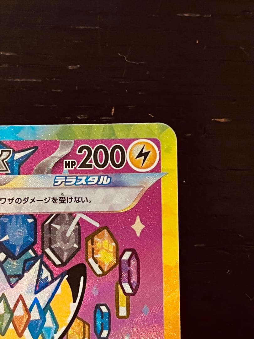 ピカチュウex SAR HP200