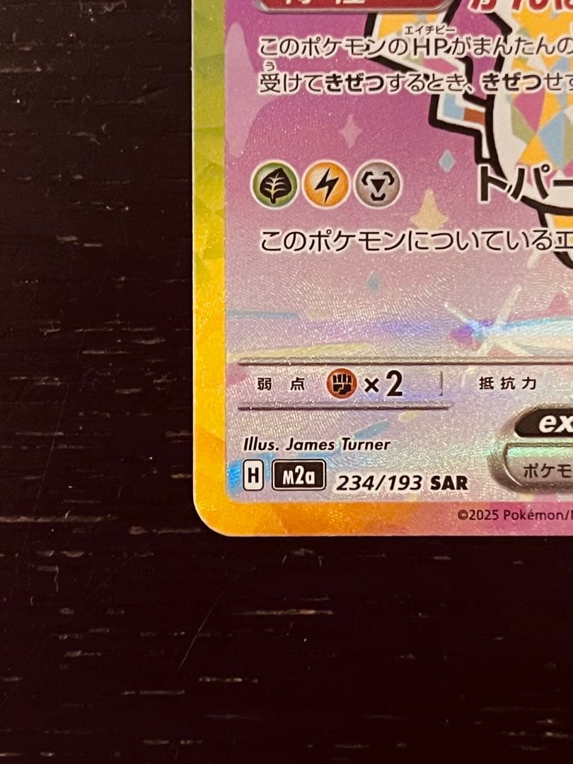 ピカチュウex SAR HP200