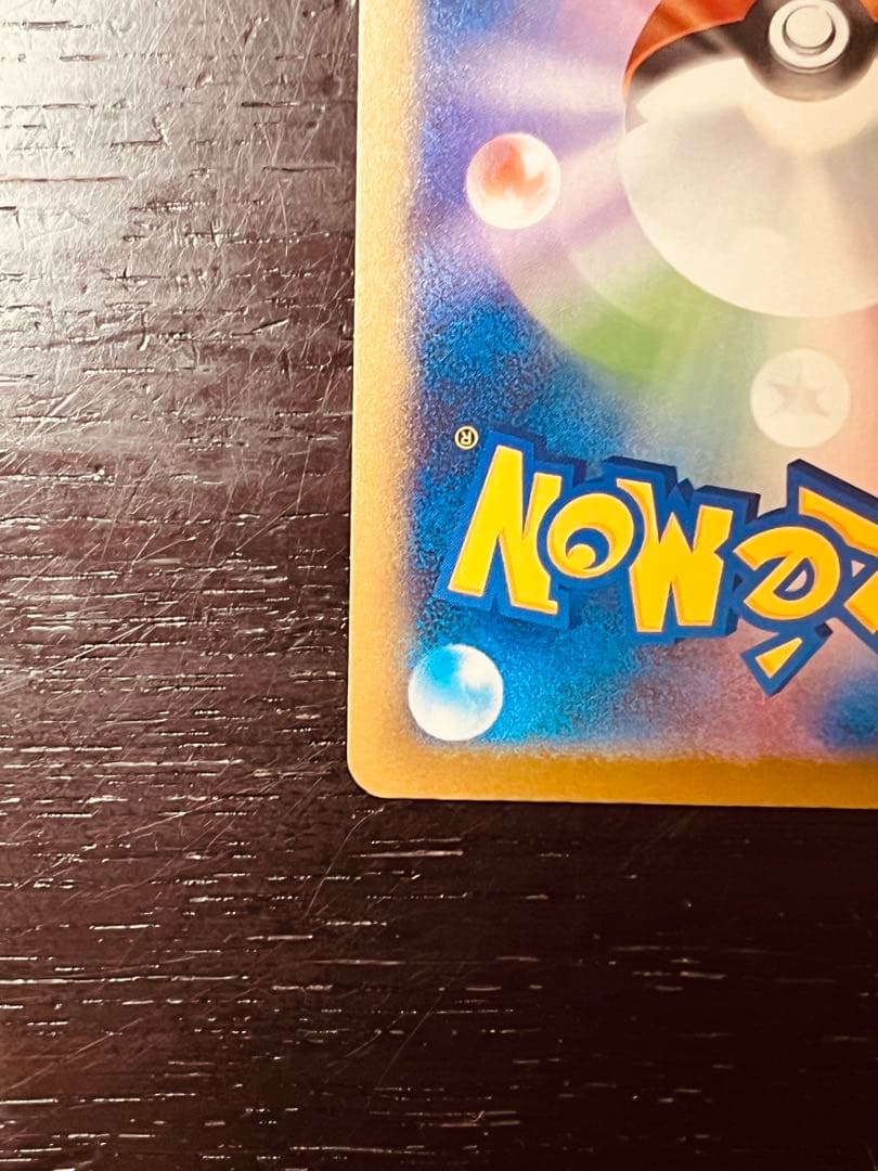 ピカチュウex SAR HP200