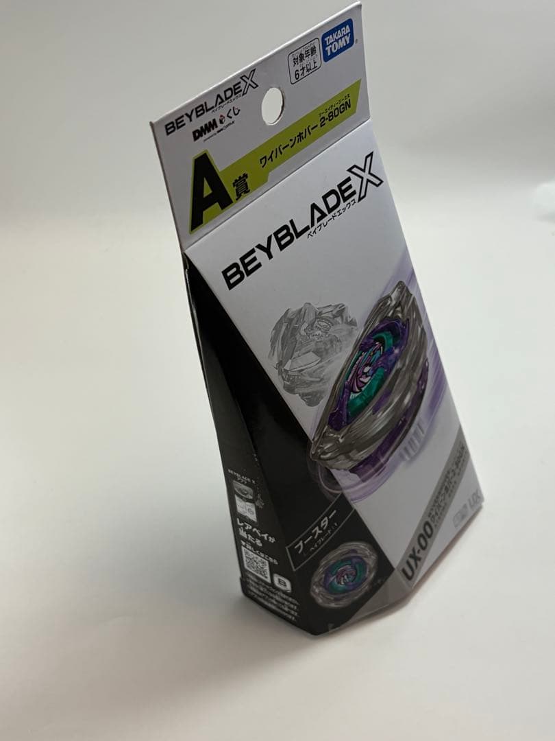 【新品未開封】ベイブレードX A賞 ワイバーンホバー　2個セット