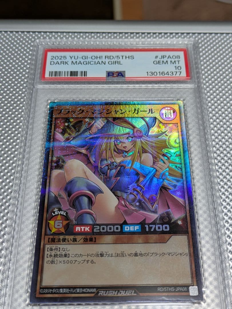 ブラック・マジシャン・ガール 2025年版　PSA10 レア　格安