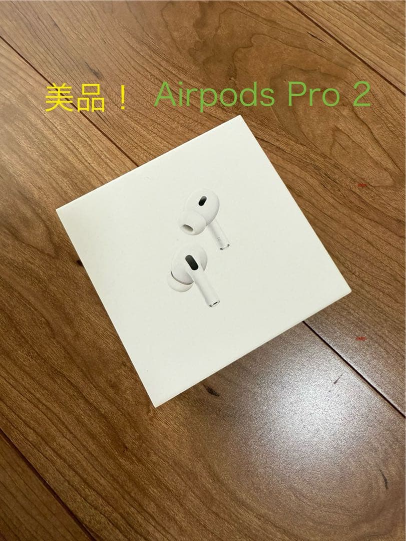 【美品】AirPods Pro 2 第二世代 USB-C仕様
