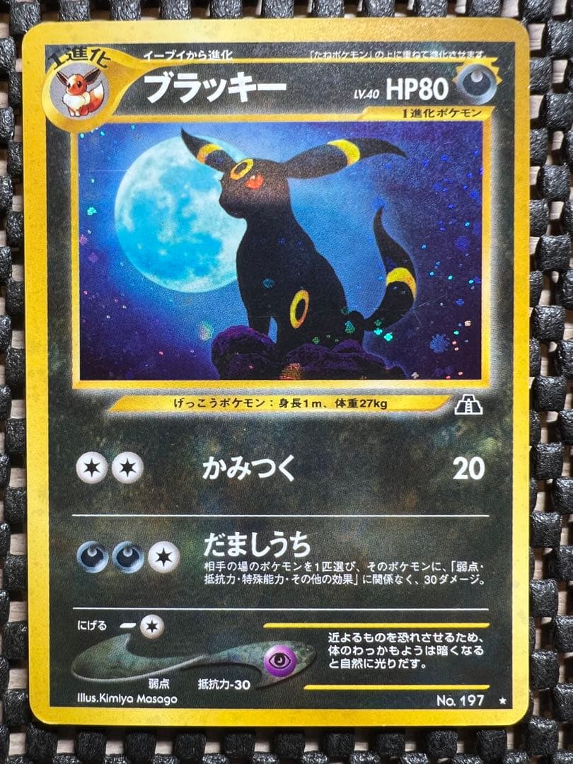 ブラッキー ★ 拡張パック第2弾 遺跡をこえて…