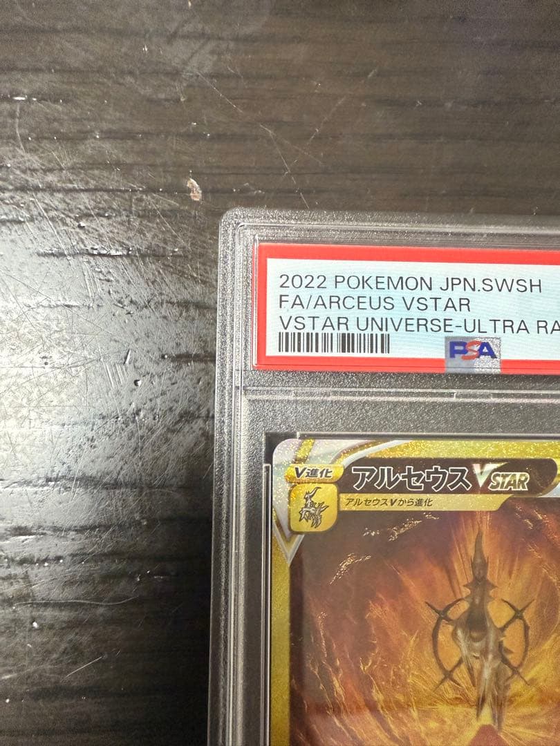 あ*ら様 アルセウス VSTAR #262 ウルトラレア