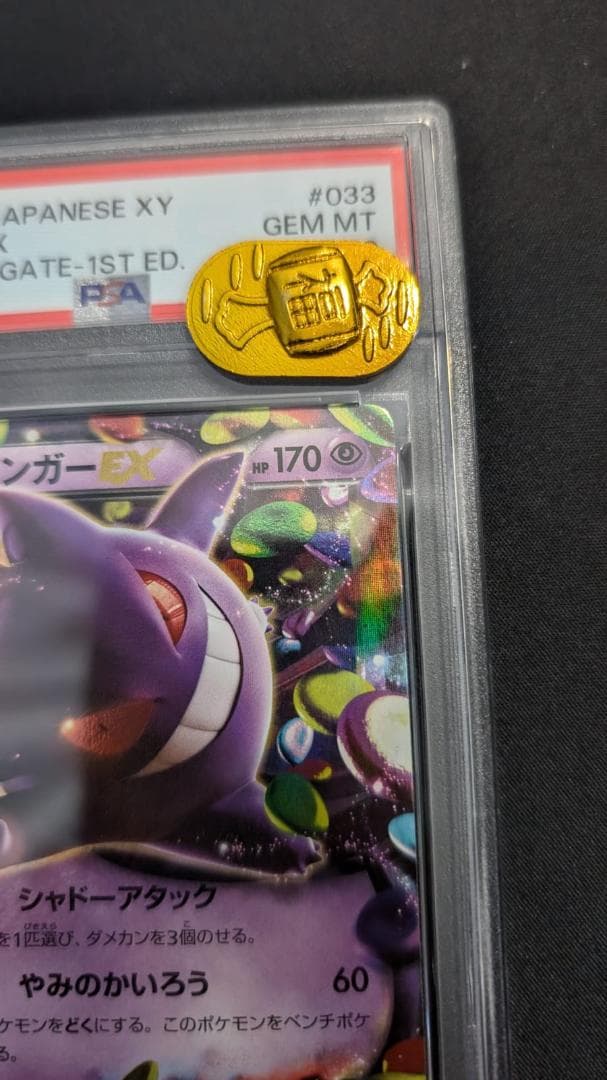 【PSA10】ゲンガーEX RR 033/088 ファントムゲート 1ED