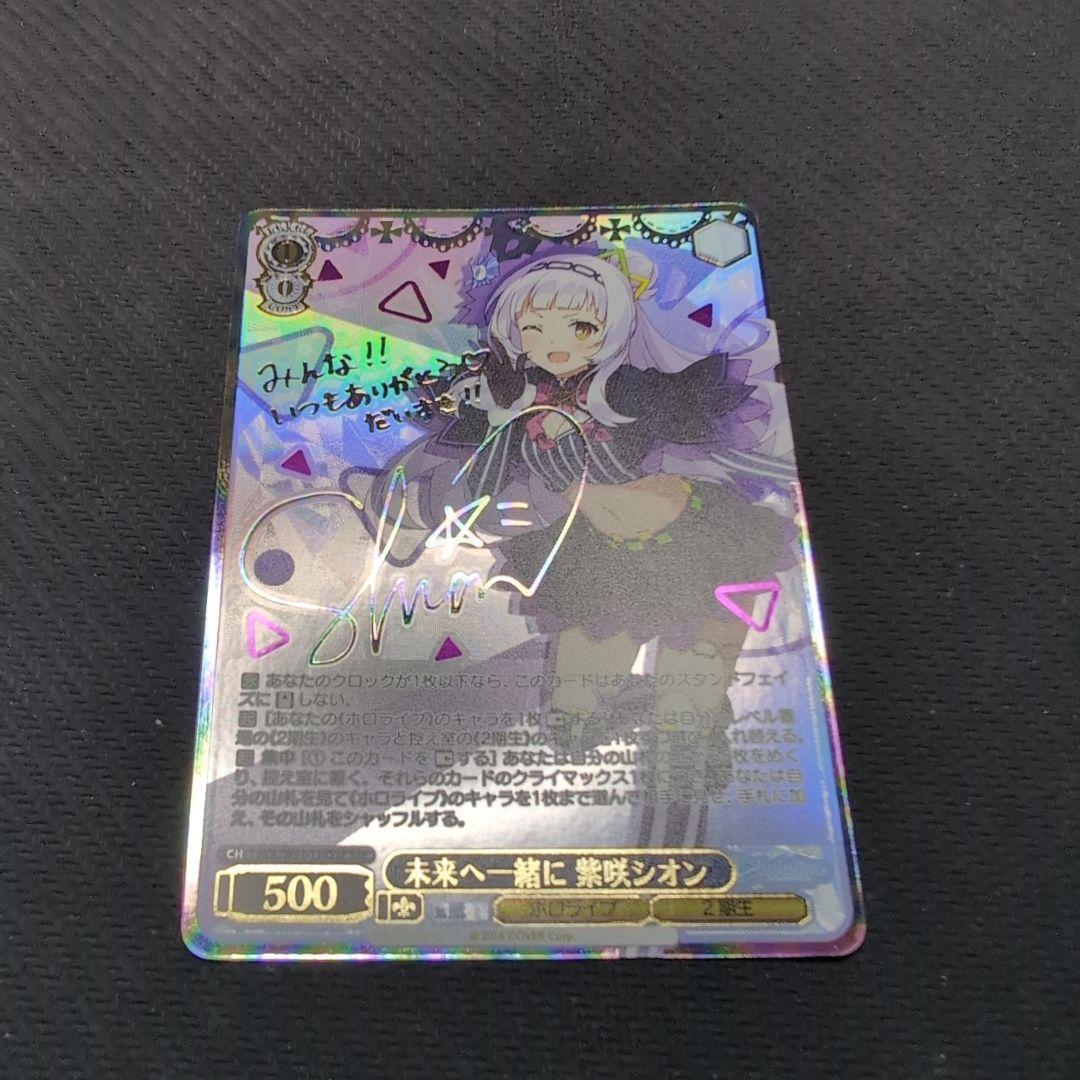 ヴァイス　ホロライブ　紫咲シオン　SSP