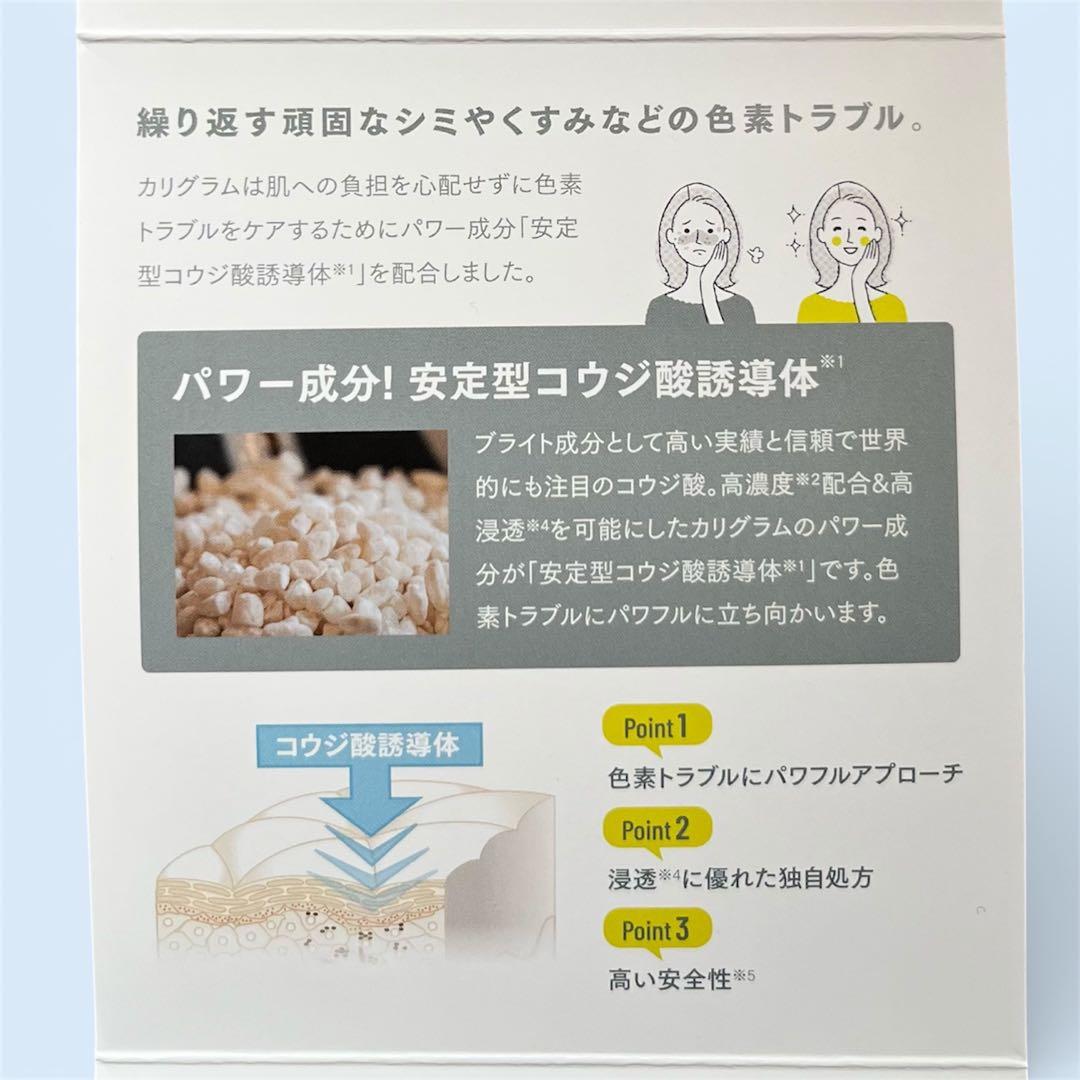 カリグラム　コジブライト　クリーム　ローション100点セット　2/22迄限定価格