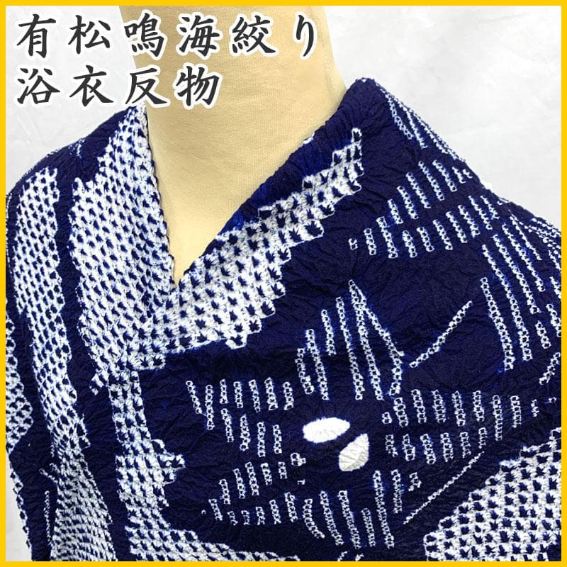 〇【最終値下げ】505ml48〇花 浴衣 反物 有松鳴海絞り 絞り染 木綿〇