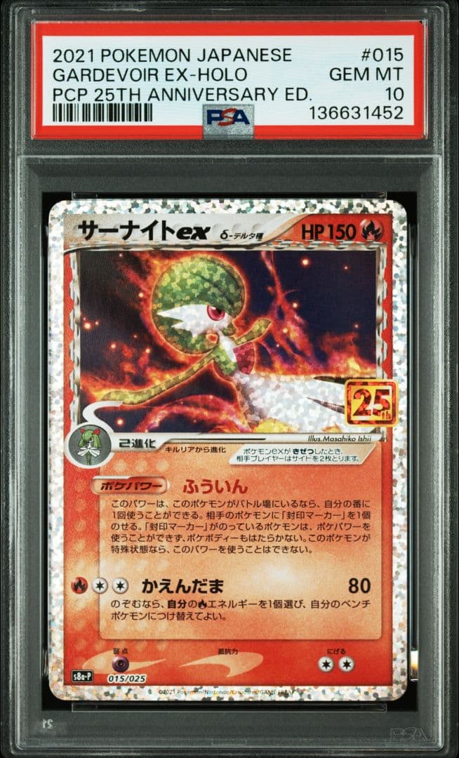 【PSA10】サーナイトex δ-デルタ種(015/025) 25thプロモ