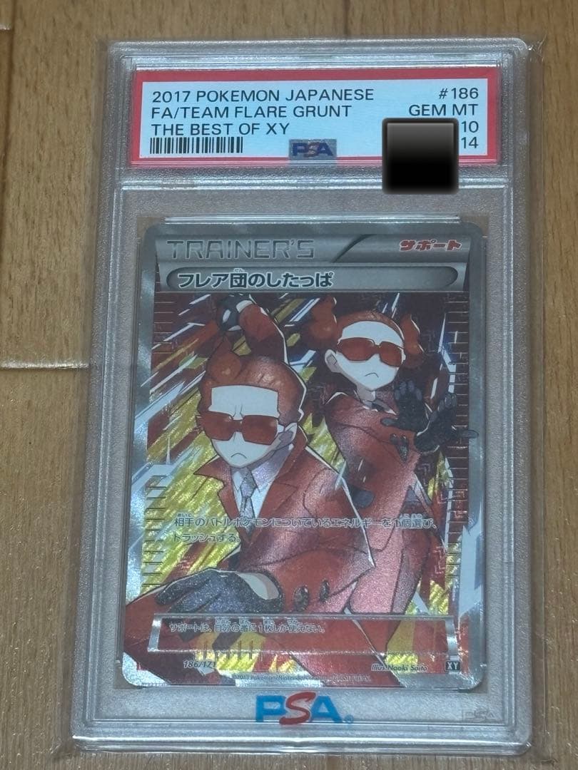 フレア団のしたっぱ PSA10 THE BEST OF XY