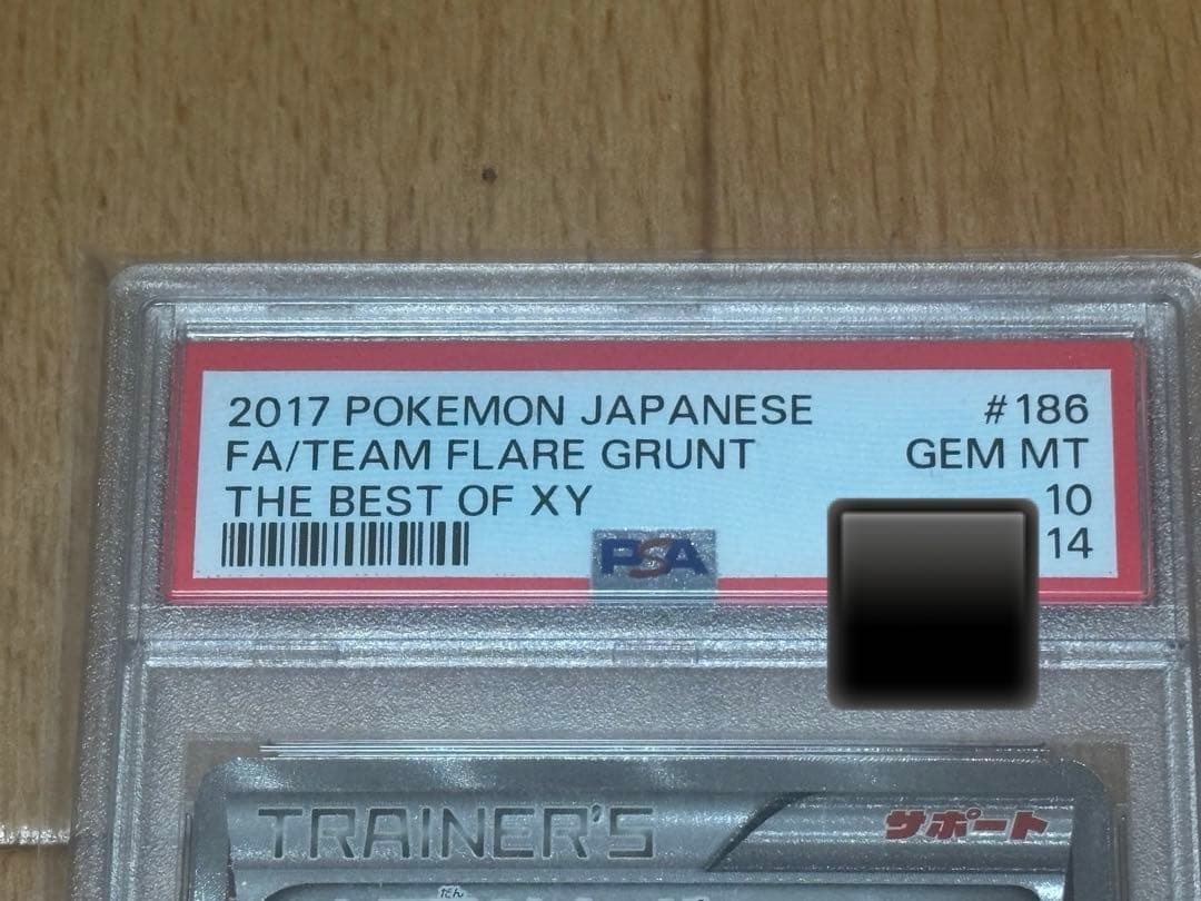 フレア団のしたっぱ PSA10 THE BEST OF XY