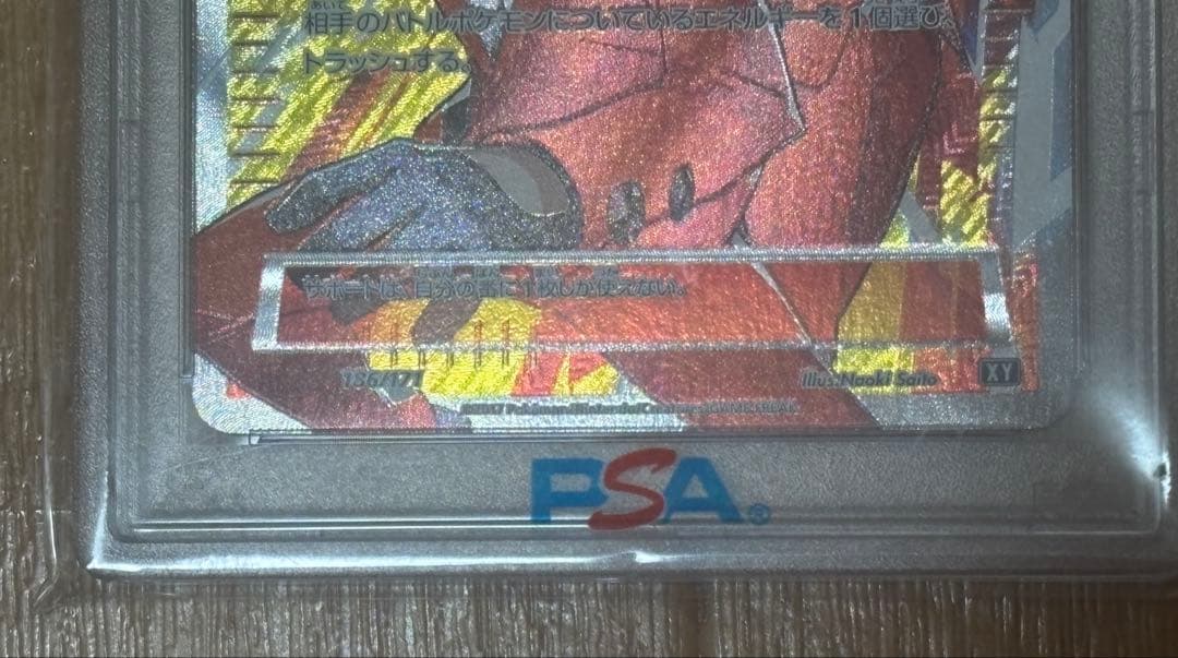 フレア団のしたっぱ PSA10 THE BEST OF XY