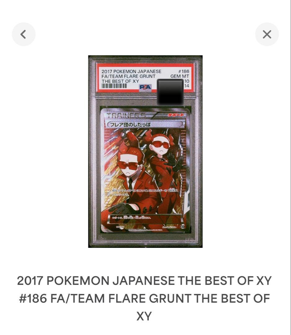 フレア団のしたっぱ PSA10 THE BEST OF XY