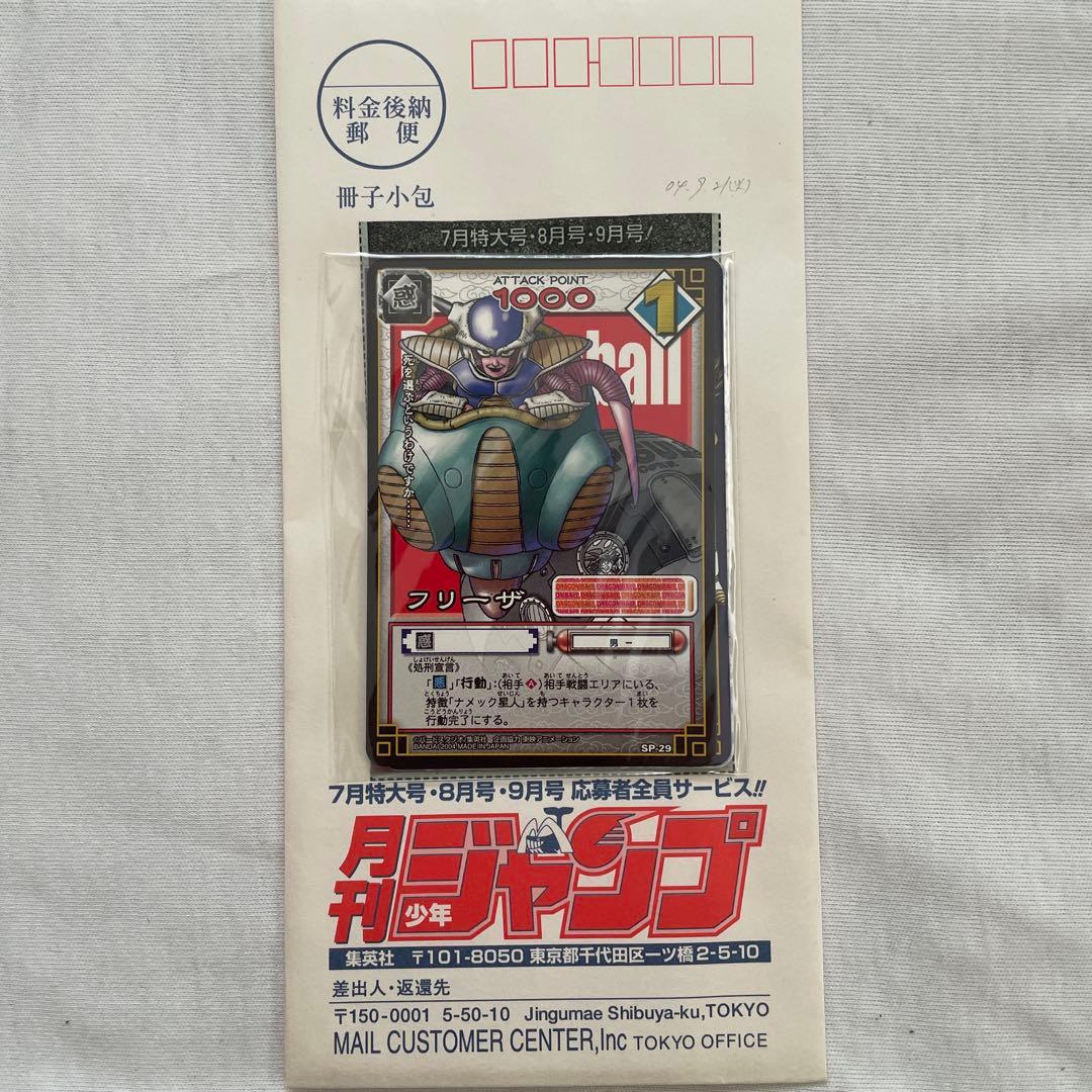 月刊少年ジャンプ　応募者全員プレゼント　ドラゴンボールカード