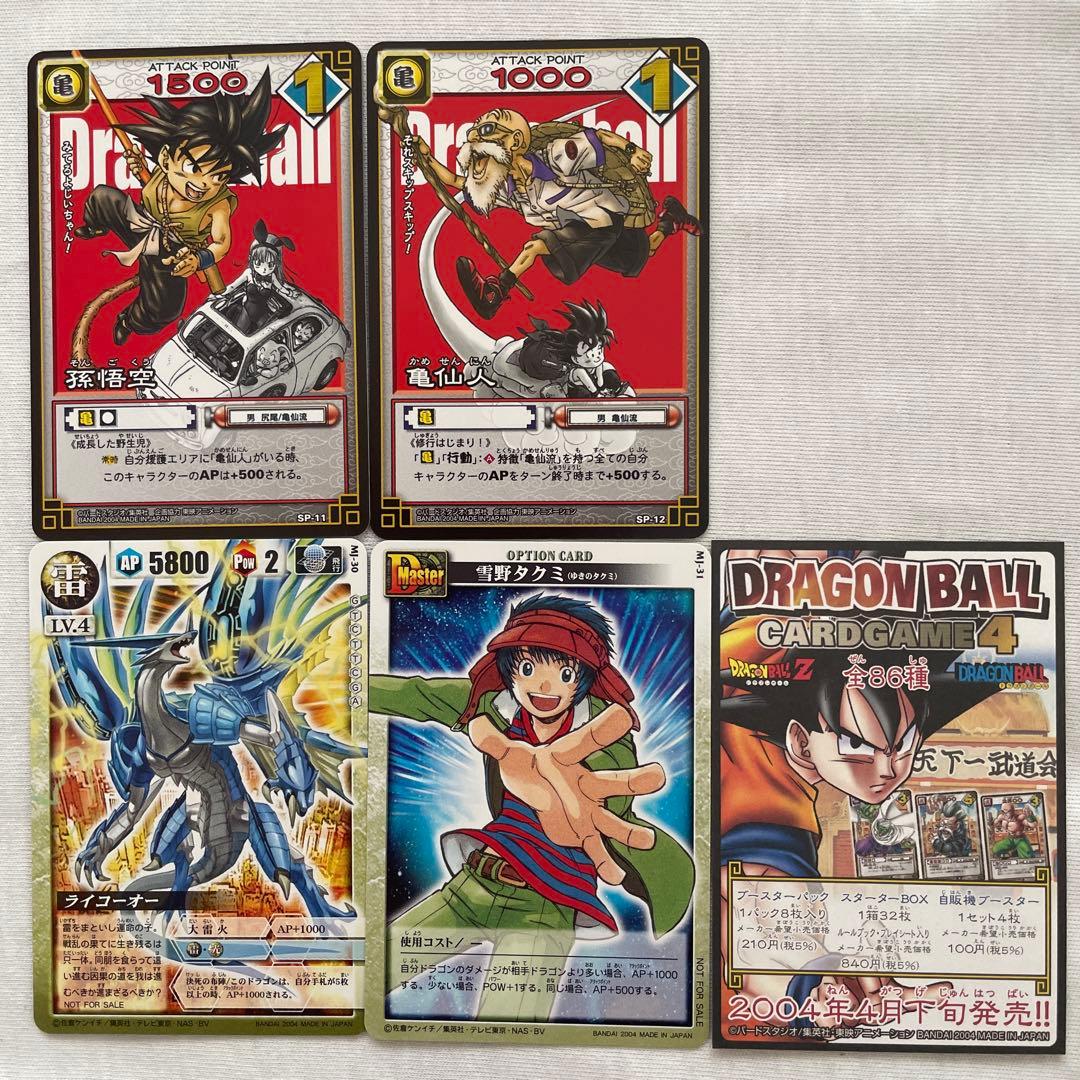 月刊少年ジャンプ　応募者全員プレゼント　ドラゴンボールカード