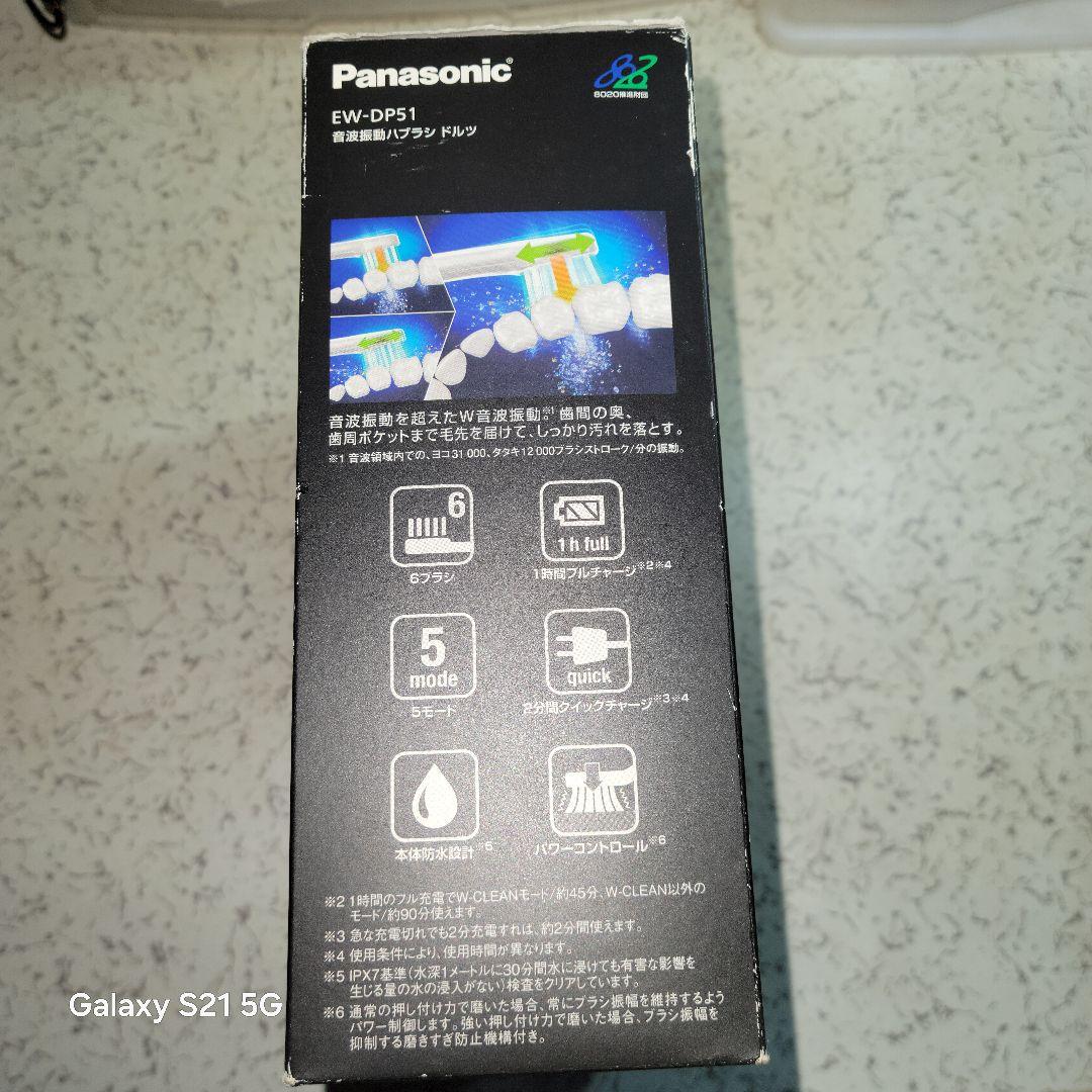 Panasonic EW-DP51 電動歯ブラシ 本体　ドルツDoltz