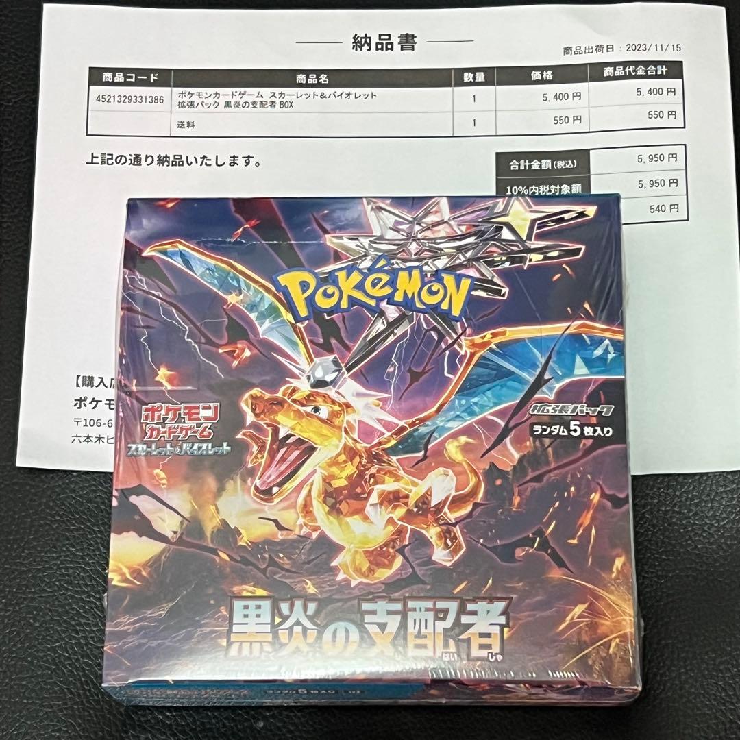 ポケモンカードゲーム 黒炎の支配者 BOX シュリンク付き