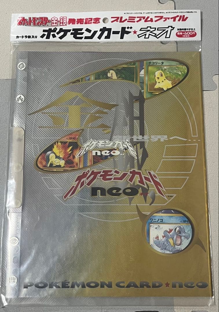 K*様 【未開封】ポケモンカードネオプレミアムファイル