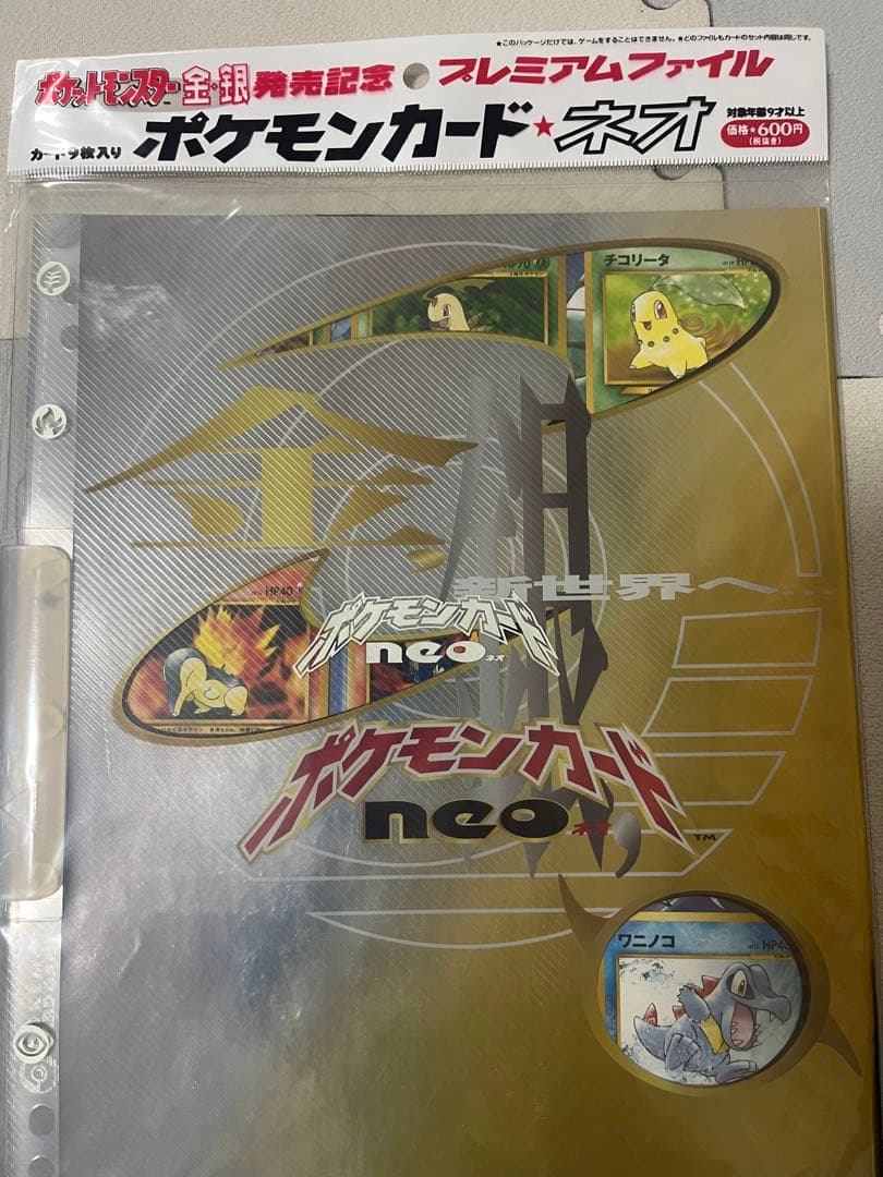 K*様 【未開封】ポケモンカードネオプレミアムファイル