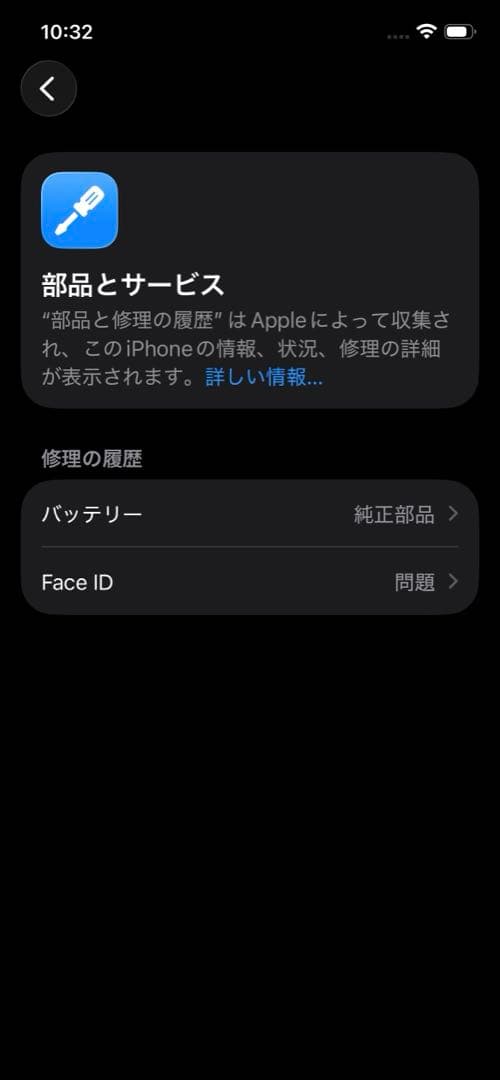 iPhone12 256GB バッテリー85% （ジャンク：Face ID故障）