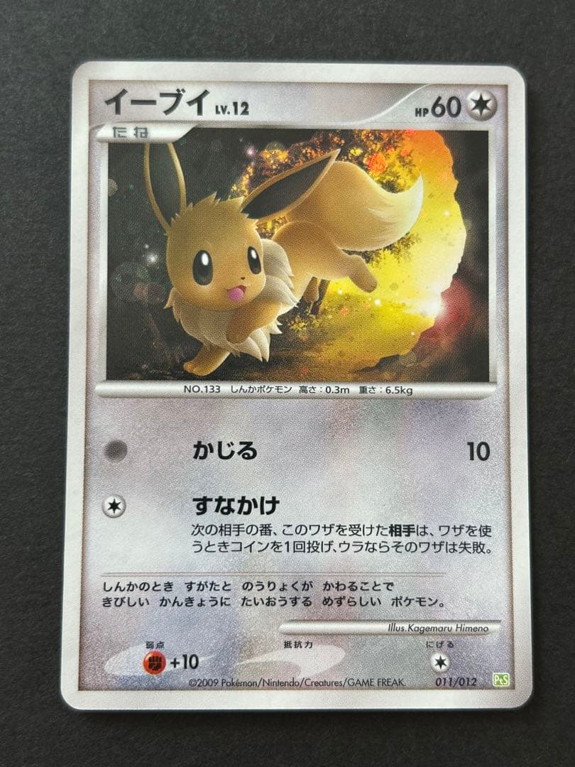 イーブイ LV.12 011/012