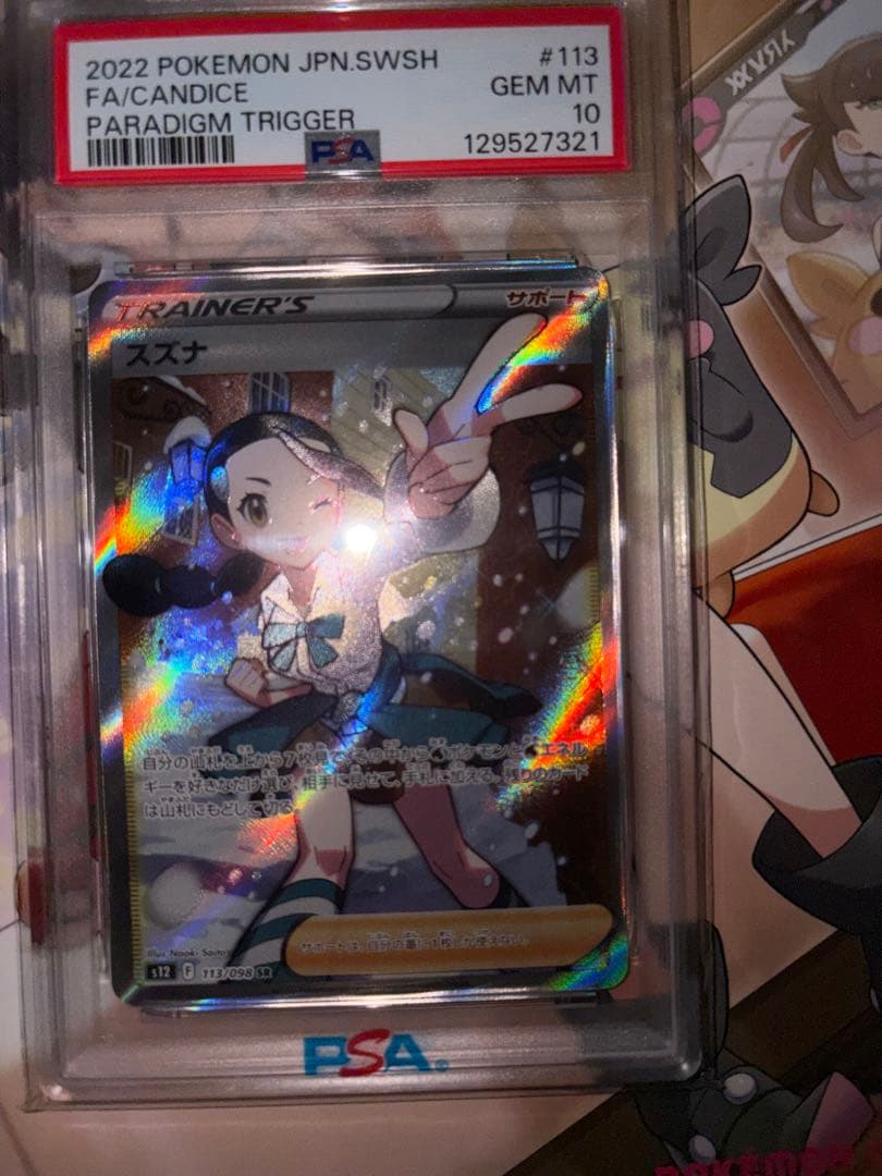 ポケモンカード スズナ SR PSA10