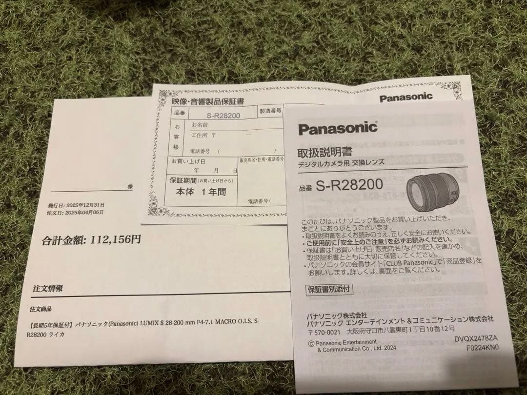 【長期保証付・美品】LUMIX S 28-200mm F4-7.1