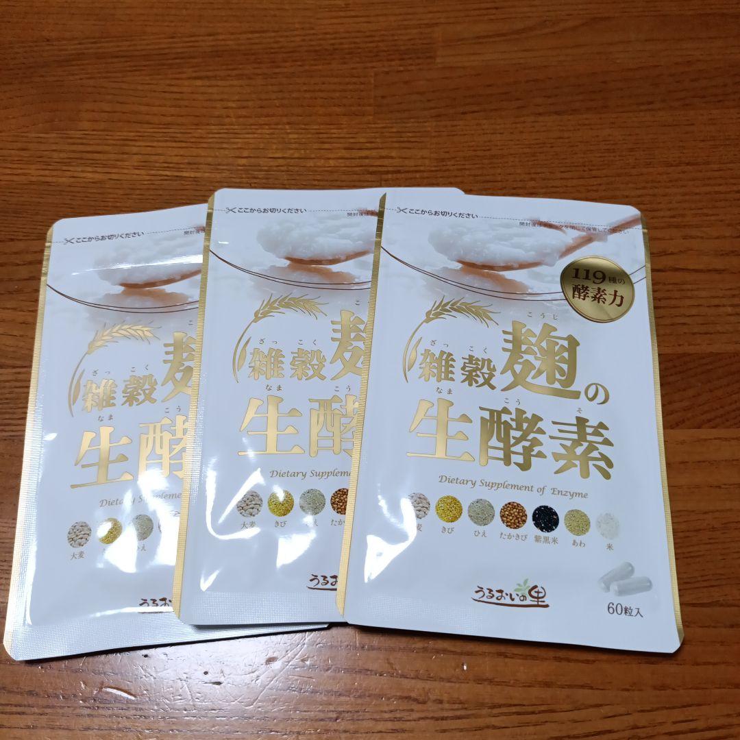 うるおいの里 雑穀麹の生酵素　３袋
