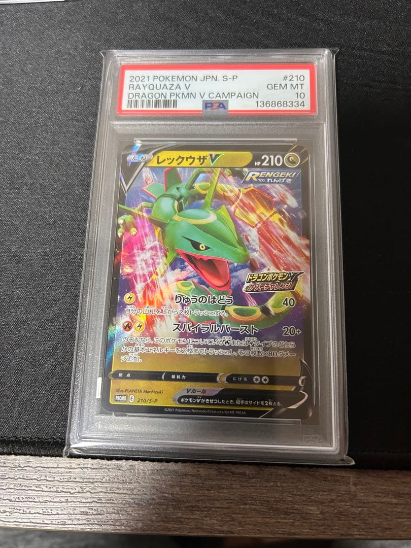 レックウザV プロモ　PSA10