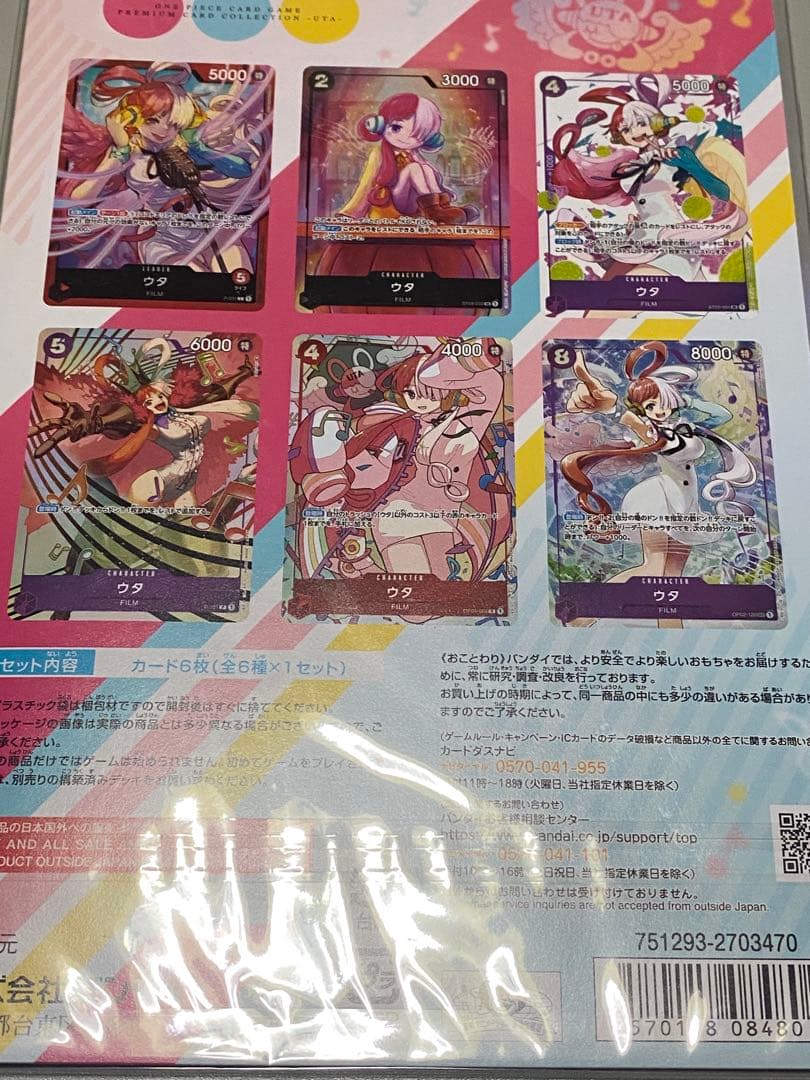 ONEPIECE ワンピースカード プレミアムカードコレクション ウタ