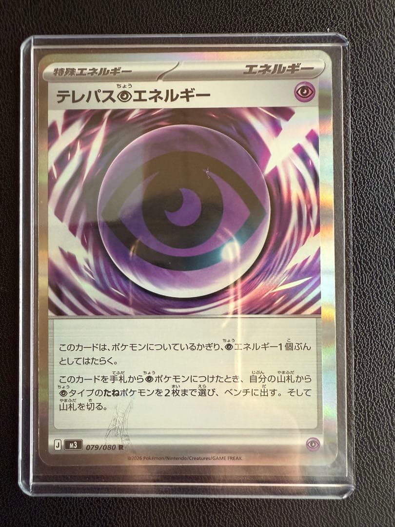 テレパス超エネルギー　エラーカード