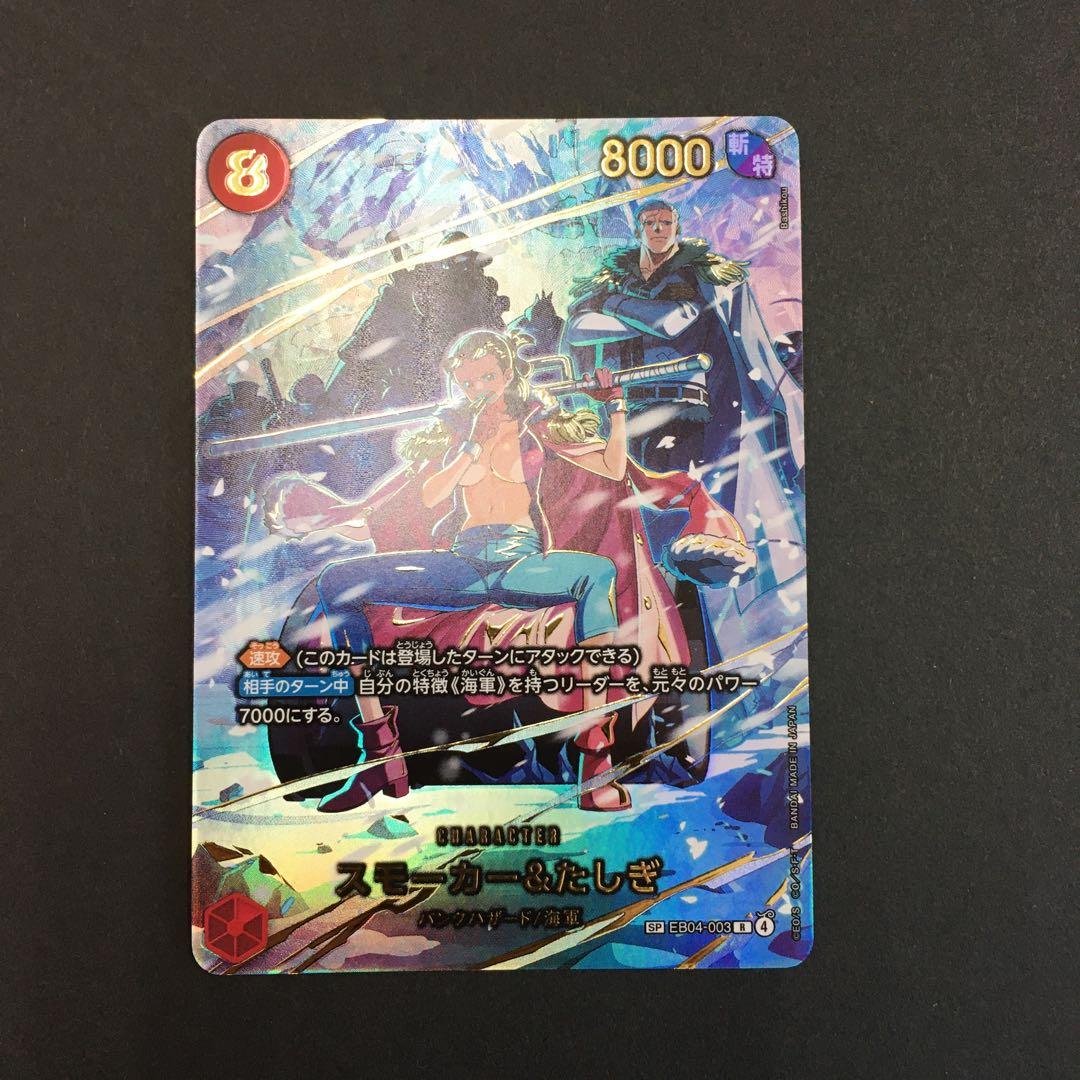 スモーカー&たしぎ　sp SP