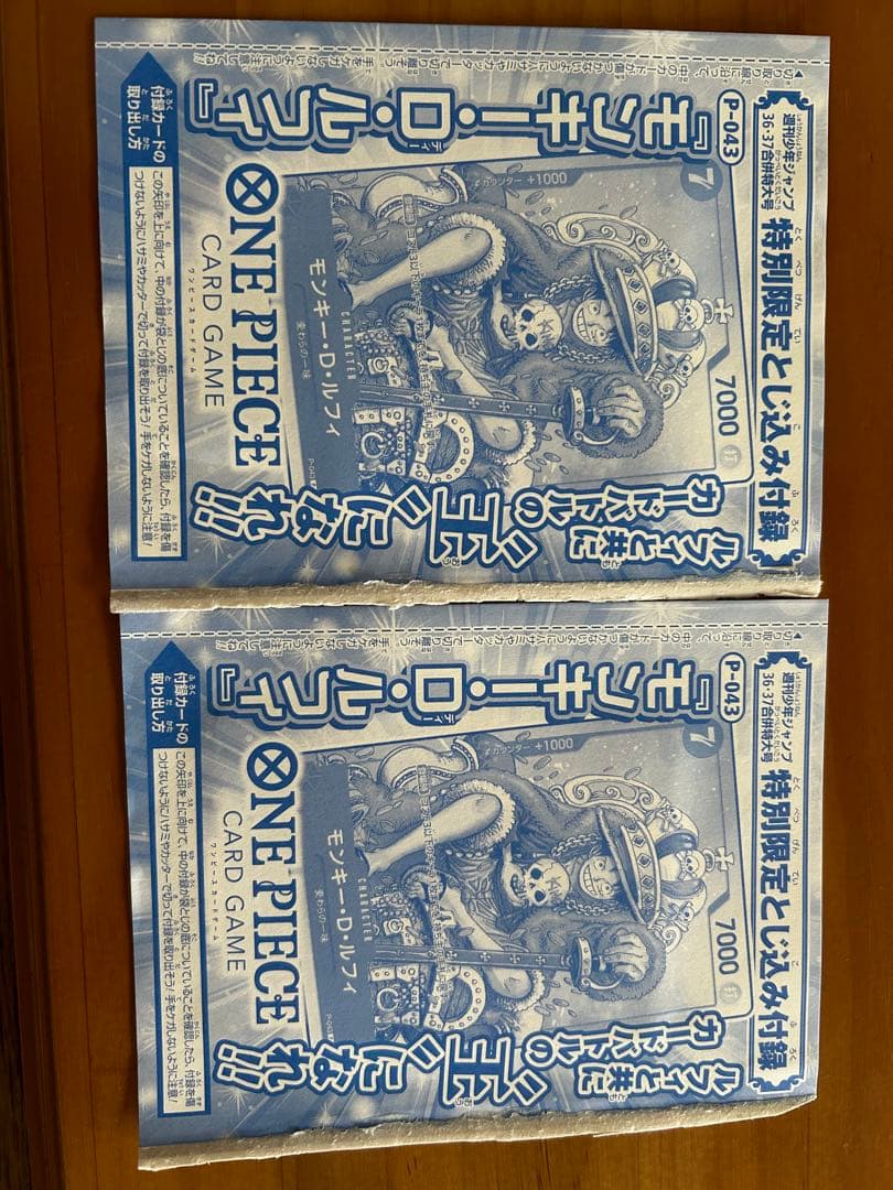 未開封ワンピースモンキーDルフィ P-043週刊少年ジャンプ特別付録2