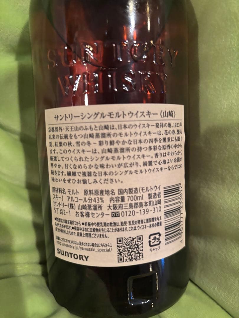 THE YAMAZAKI シングルモルトウイスキー 700ml
